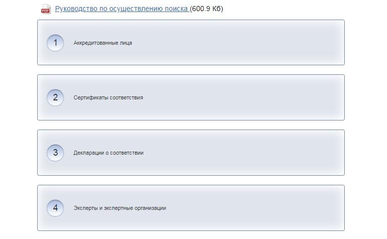 Проверка сертификата. Проверка сертификата соответствия на подлинность. Как проверить сертификат. Проверить подлинность сертификата соответствия. Проверка подлинности сертификата соответствия по номеру.